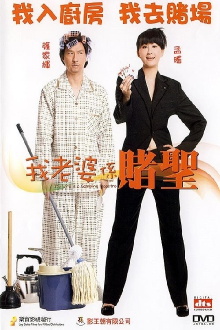 My Wife Is a Gambling Maestro Trailer