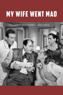My wife went mad Trailer