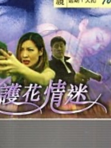 My Wife's Bodyguard Trailer
