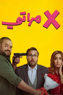 My Wife's Ex Trailer