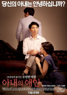 My Wife's Lover Trailer