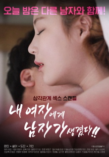 My Woman Has A Man Trailer