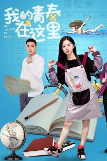 My Youth is Here Trailer