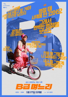 Myeoneuri: My Son's Crazy Wife Trailer