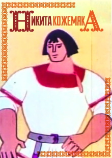 Mykyta the Tanner Trailer