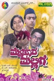 Mysooru Mallige Trailer