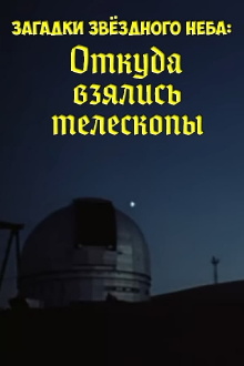 Mysteries of the Starry Sky: Where Did Telescopes Come From Trailer