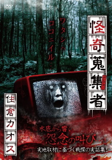 Mysterious Collector Kaosu Sumikura Trailer