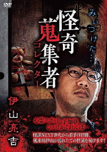 Mysterious Collector Ryōkichi Iyama Trailer