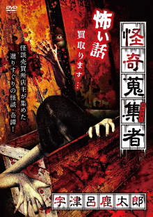Mysterious Collector - Utsuro Shikataro Trailer