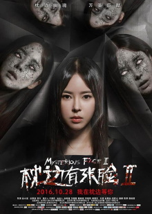 Mysterious Face 2 Trailer