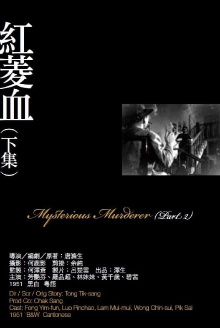 Mysterious Murder, Part 2 Trailer