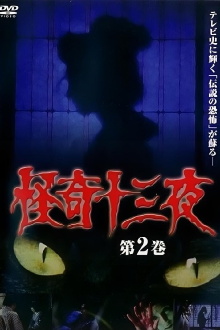 Mysterious Thirteen Nights Volume 2 Trailer