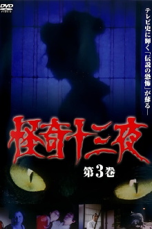 Mysterious Thirteen Nights Volume 3 Trailer