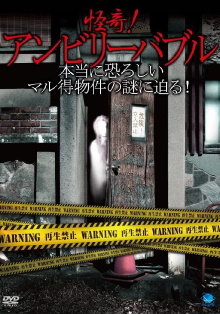Mysterious! Unbelievable: Approaching the Enigma of Truly Terrifying Lucrative Properties! Trailer