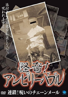 Mysterious! Unbelievable: Chain! Cursed Chain Mail Trailer