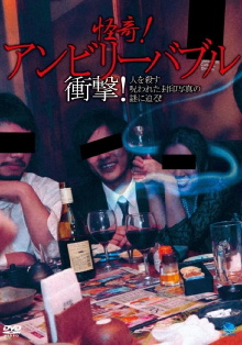 Mysterious! Unbelievable: Shock! Approaching the Mystery of the Cursed Sealed Photographs that Kill People!! Trailer
