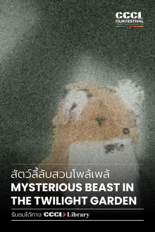 Mystery Beast in the Twilight Garden Trailer