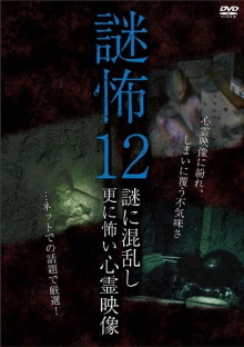 Mystery Horror 12: Ghost Videos Even Scarier in the Confusing Mystery Trailer