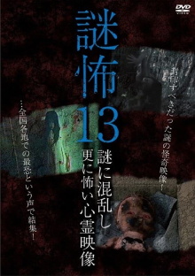 Mystery Horror 13: Ghost Videos Even Scarier in the Confusing Mystery Trailer
