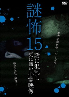 Mystery Horror 15: Ghost Videos Even Scarier in the Confusing Mystery Trailer