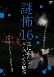 Mystery Horror 16: Ghost Videos Even Scarier in the Confusing Mystery Trailer