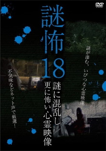Mystery Horror 18: Ghost Videos Even Scarier in the Confusing Mystery Trailer
