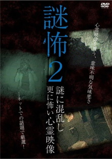 Mystery Horror 2: Ghost Videos Even Scarier in the Confusing Mystery Trailer