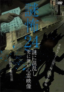 Mystery Horror 24: Ghost Videos Even Scarier in the Confusing Mystery Trailer