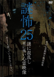 Mystery Horror 25: Ghost Videos Even Scarier in the Confusing Mystery Trailer