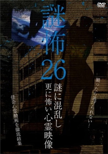 Mystery Horror 26: Ghost Videos Even Scarier in the Confusing Mystery Trailer