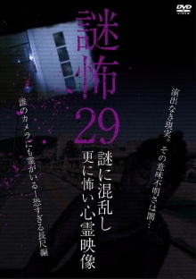 Mystery Horror 29: Ghost Videos Even Scarier in the Confusing Mystery Trailer