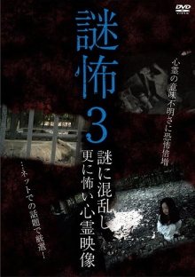 Mystery Horror 3: Ghost Videos Even Scarier in the Confusing Mystery Trailer