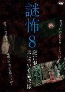 Mystery Horror 8: Ghost Videos Even Scarier in the Confusing Mystery Trailer