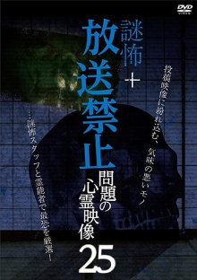 Mystery Horror + Broadcast Prohibited! Supernatural Footage Issue 25 Trailer