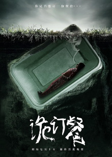 Mystery Meal Trailer