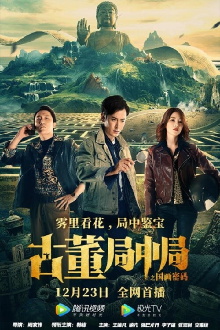 Mystery of Antiques: The Chinese Painting Code Trailer