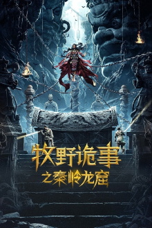 Mystery of Muye: Qinling Dragon Grottoes Trailer