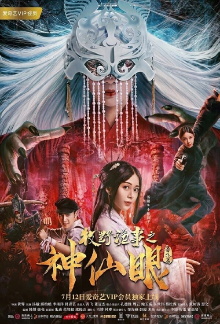 Mystery Of Muye: The Eyes of the God Trailer