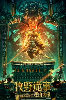 Mystery of Muye: The Guardian of the Mountain Trailer