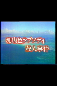 Mystery of the Coral Seas Trailer