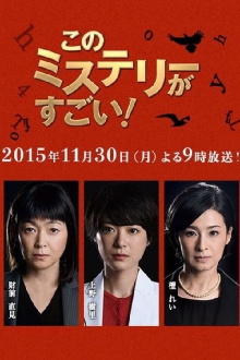 Mystery Trilogy Special Trailer