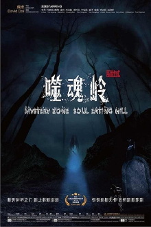 Mystery Zone: Soul Eating Hill Trailer