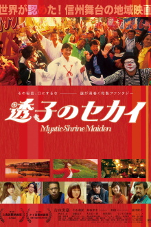 Mystic Shrine Maiden Trailer