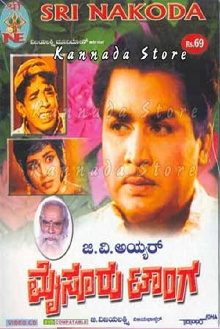 Mysuru Tanga Trailer