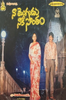 Naa Mogudu Naake Sontham Trailer