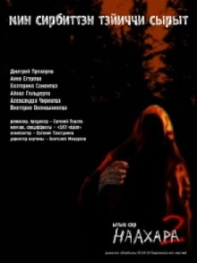 Naakhara 2 Trailer