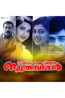 Naalamkettile Nalla Thambimar Trailer