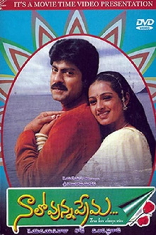 Naalo Unna Prema Trailer
