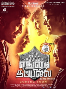 Naalu Peruku Nalladhuna Edhuvum Thappilla Trailer